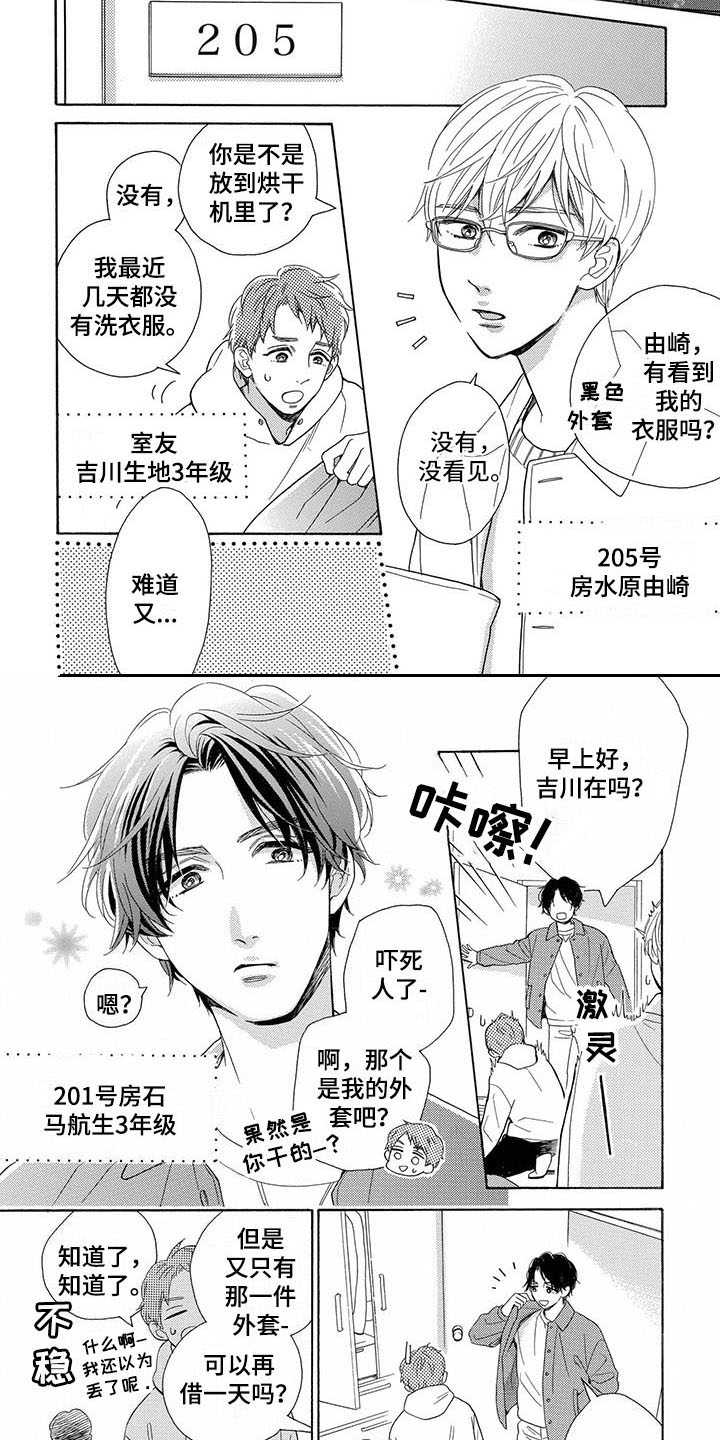 房间里的猫味道怎么去除漫画,第1章：暗恋2图