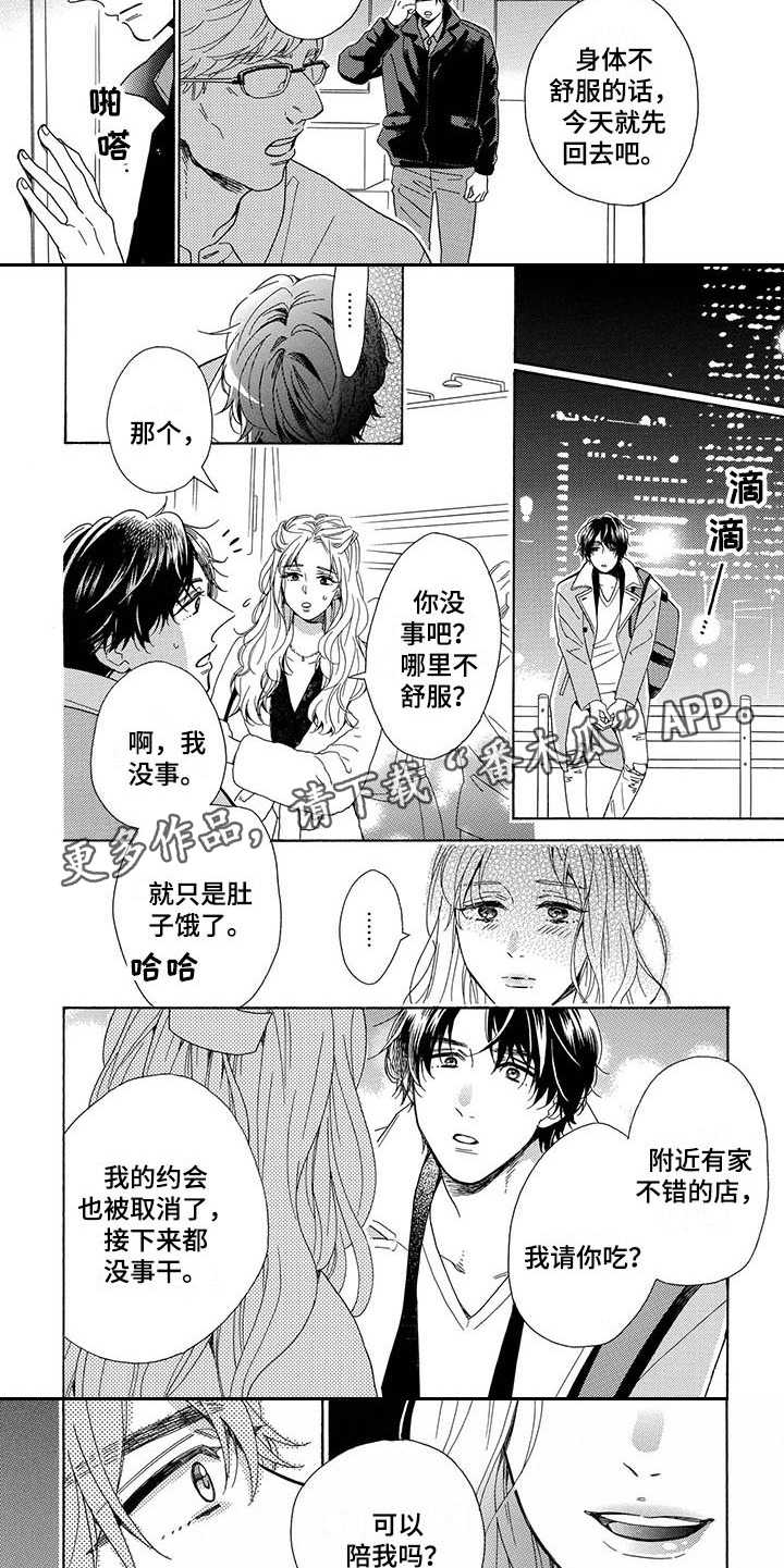 房间里的猫什么时候开播漫画,第11章：飞奔1图