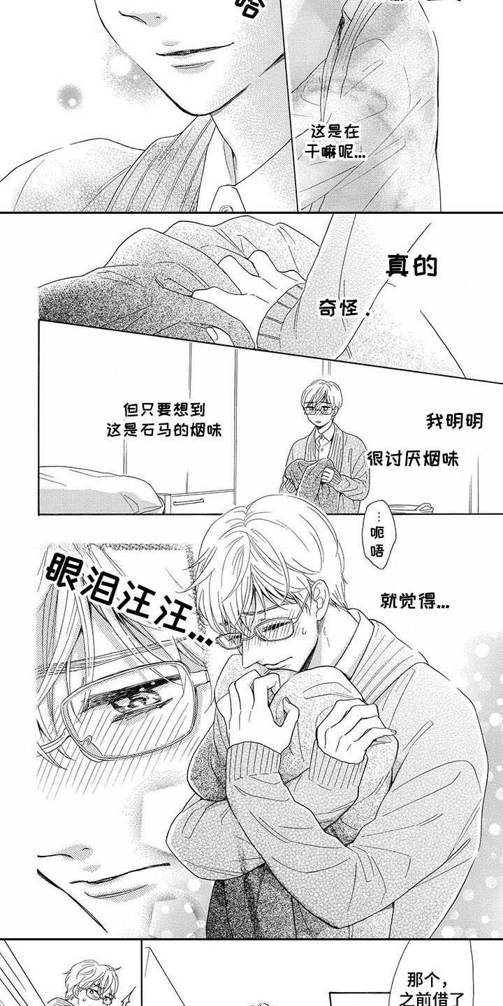 房间里的秘密漫画,第2章：误会1图