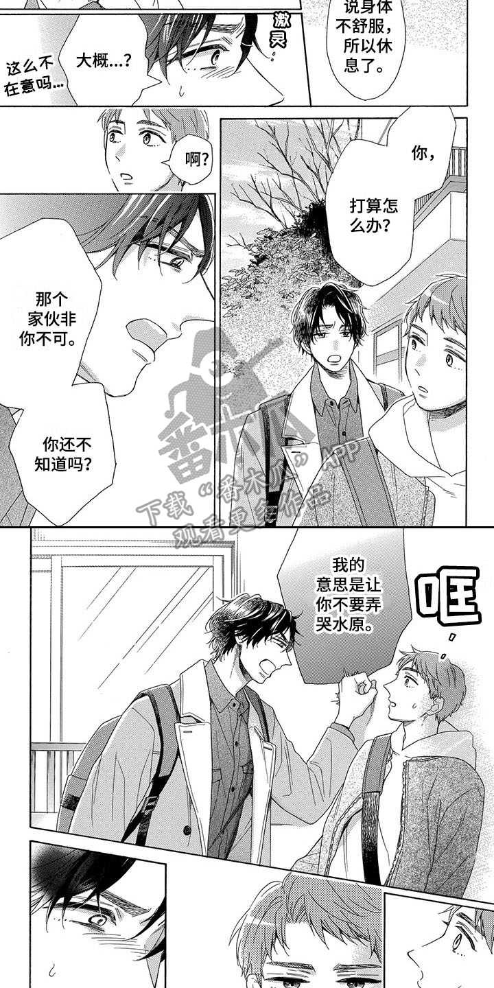 房间里的猫味怎么解决漫画,第9章：弄哭了1图