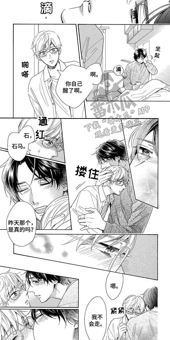 房间里的猫腻漫画,第13章：表白1图