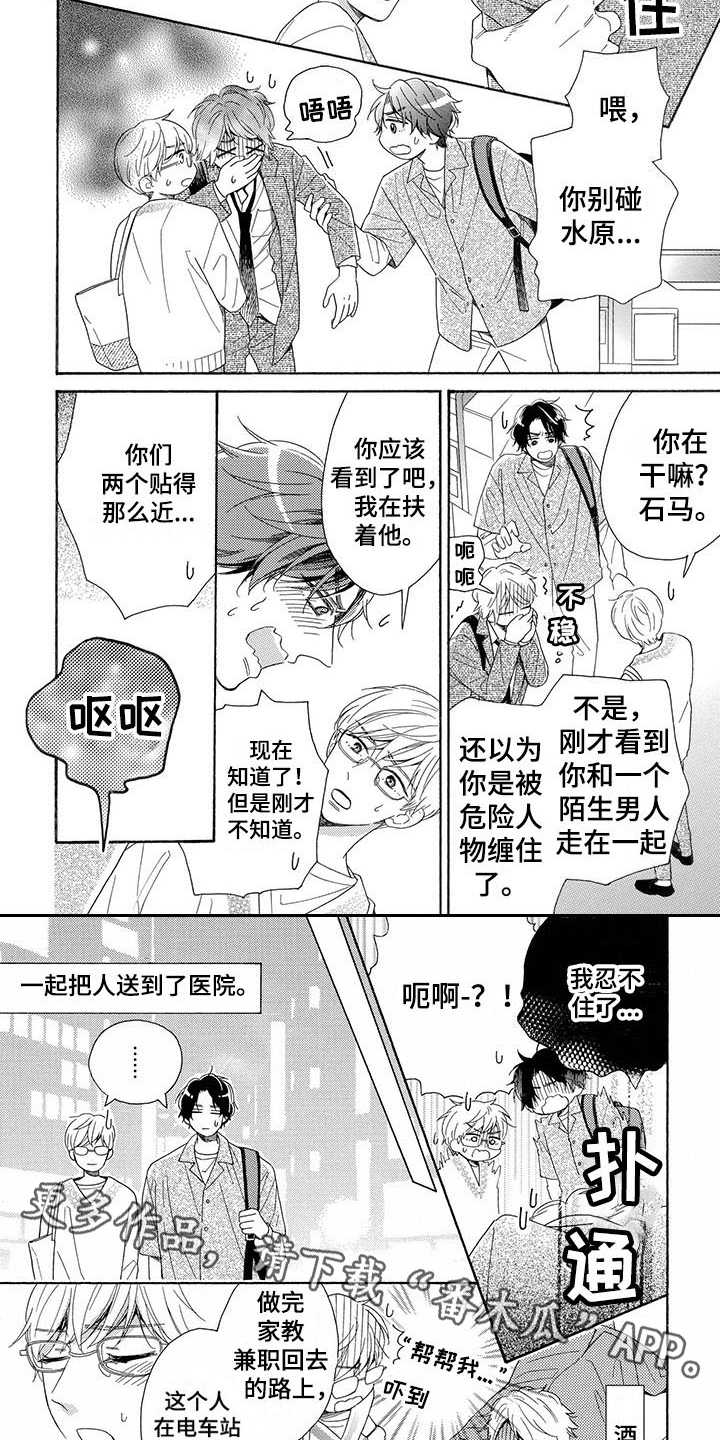 房间都是猫的味道怎么除臭漫画,第14章：还没准备好2图