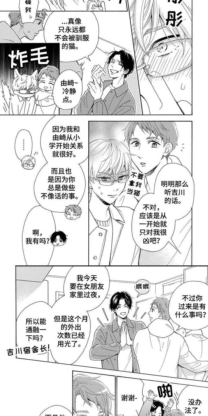 房间里的衣柜款式现代简约风格漫画,第1章：暗恋2图