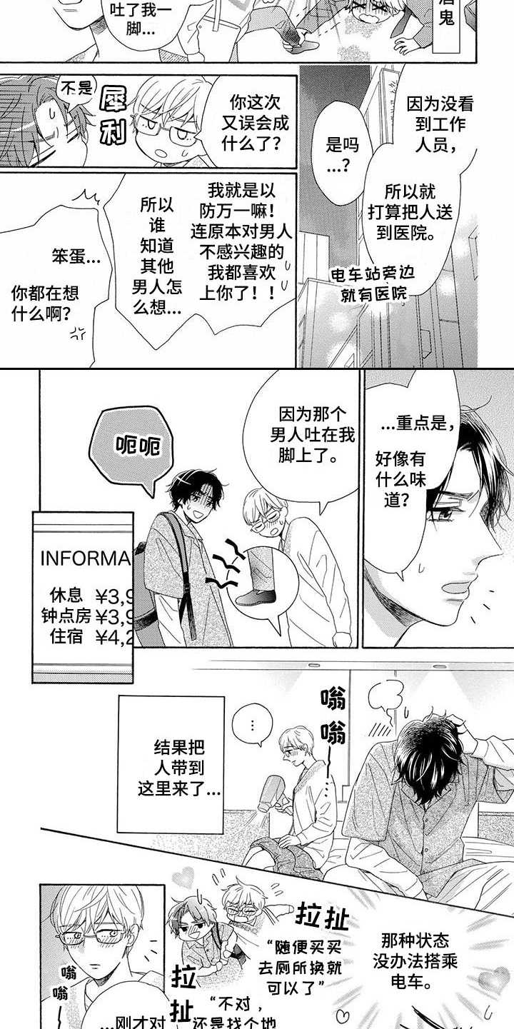 房间都是猫的味道怎么除臭漫画,第14章：还没准备好1图