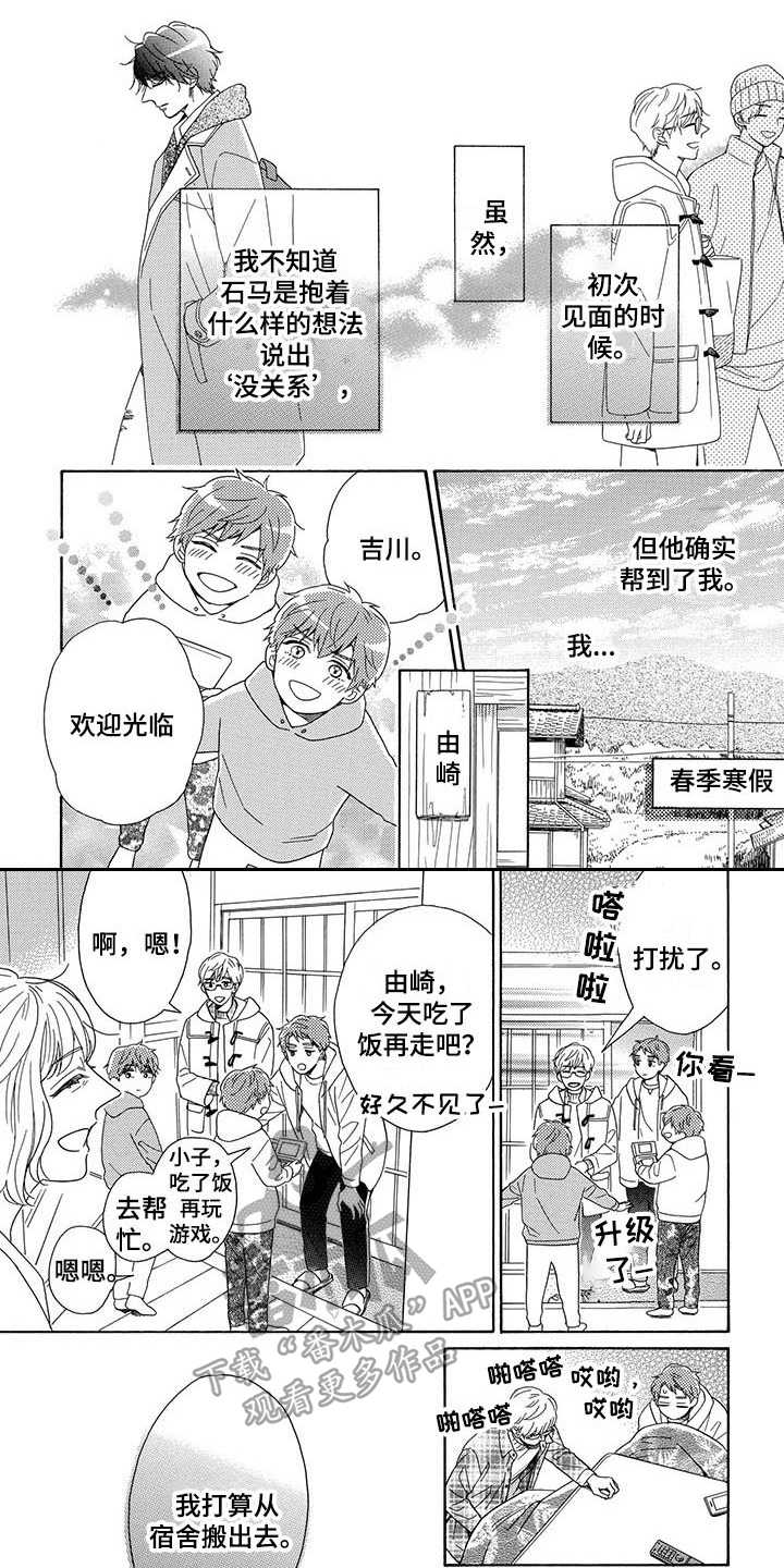 房间里的毛絮怎么来的漫画,第11章：飞奔1图