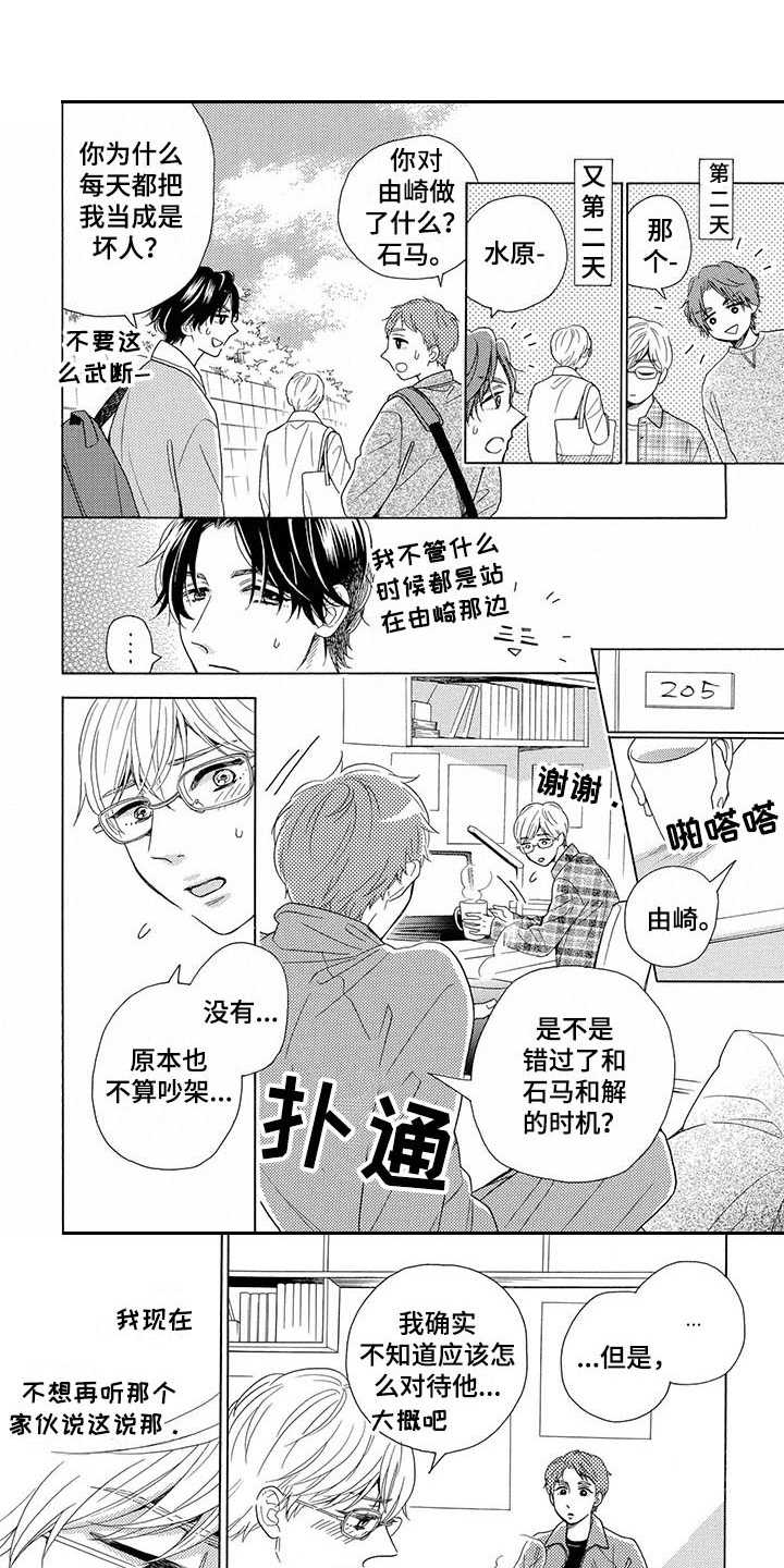 房间里的猫画法漫画,第3章：渐渐喜欢1图