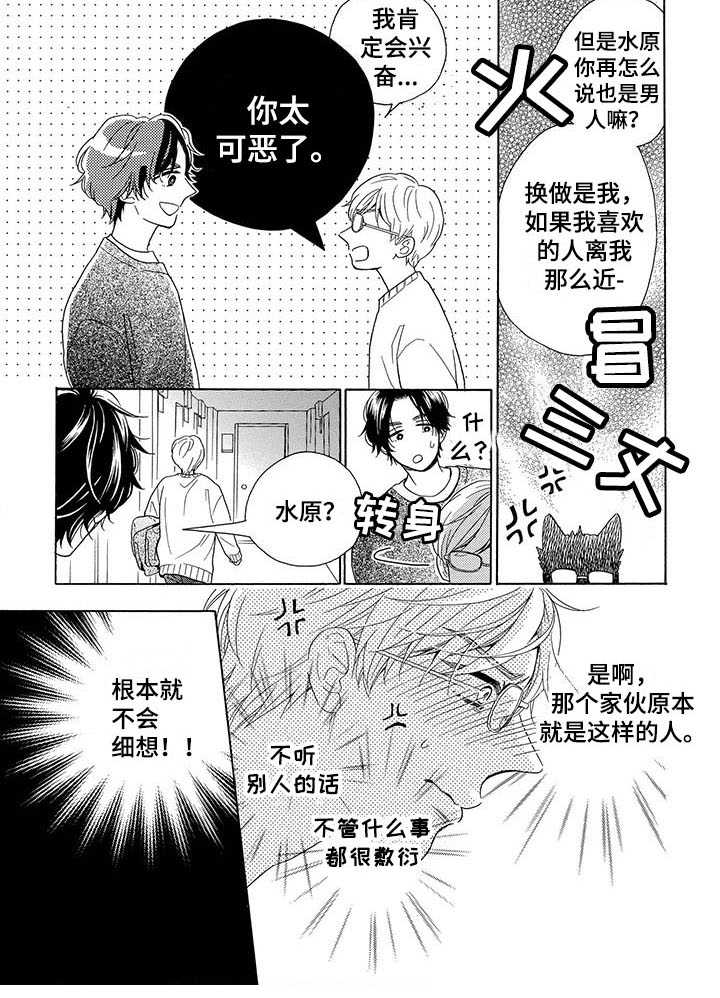 房间里的蚊子从哪里来漫画,第2章：误会2图