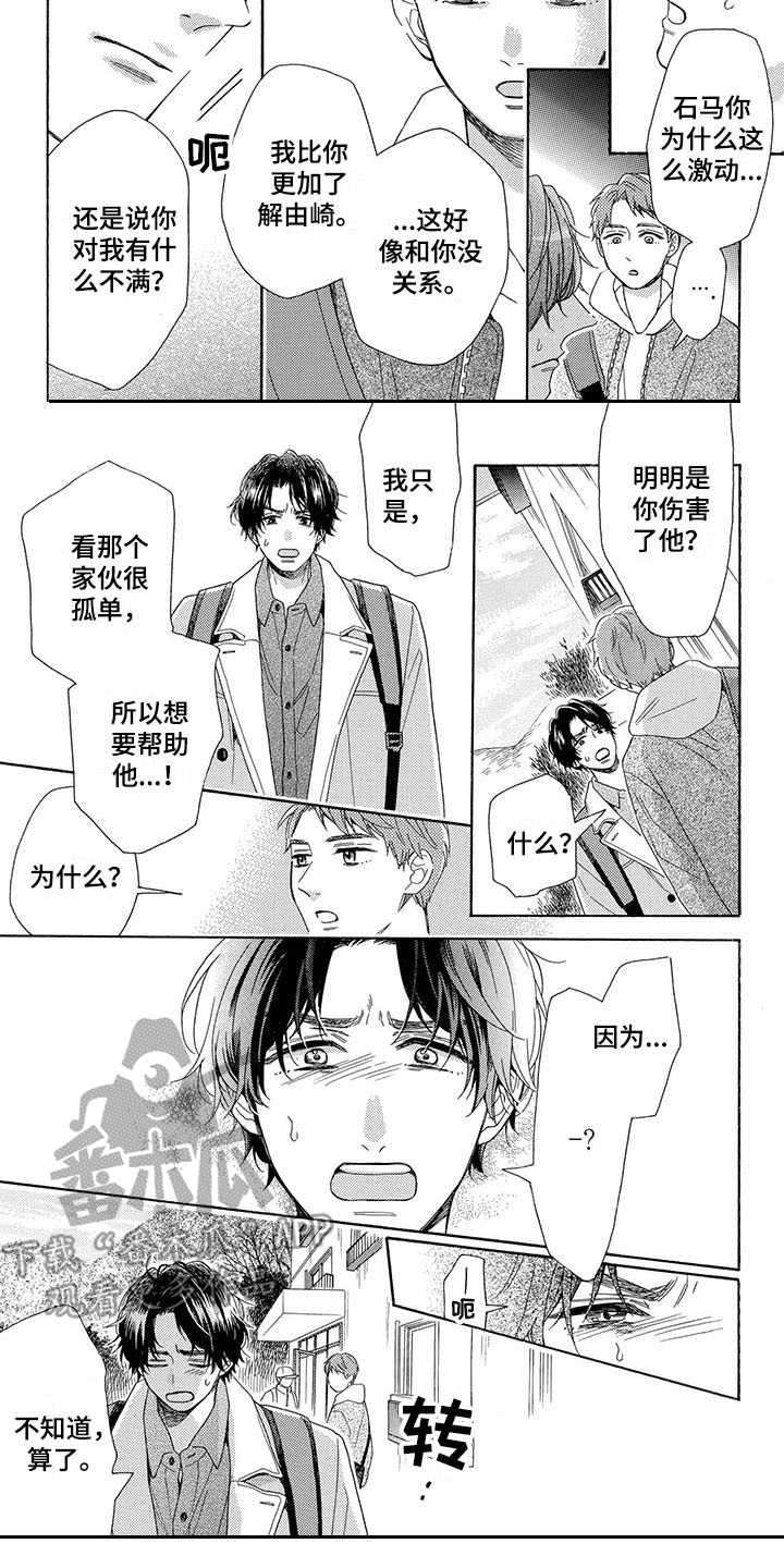 房间里的猫眼从室外往里看漫画,第9章：弄哭了2图