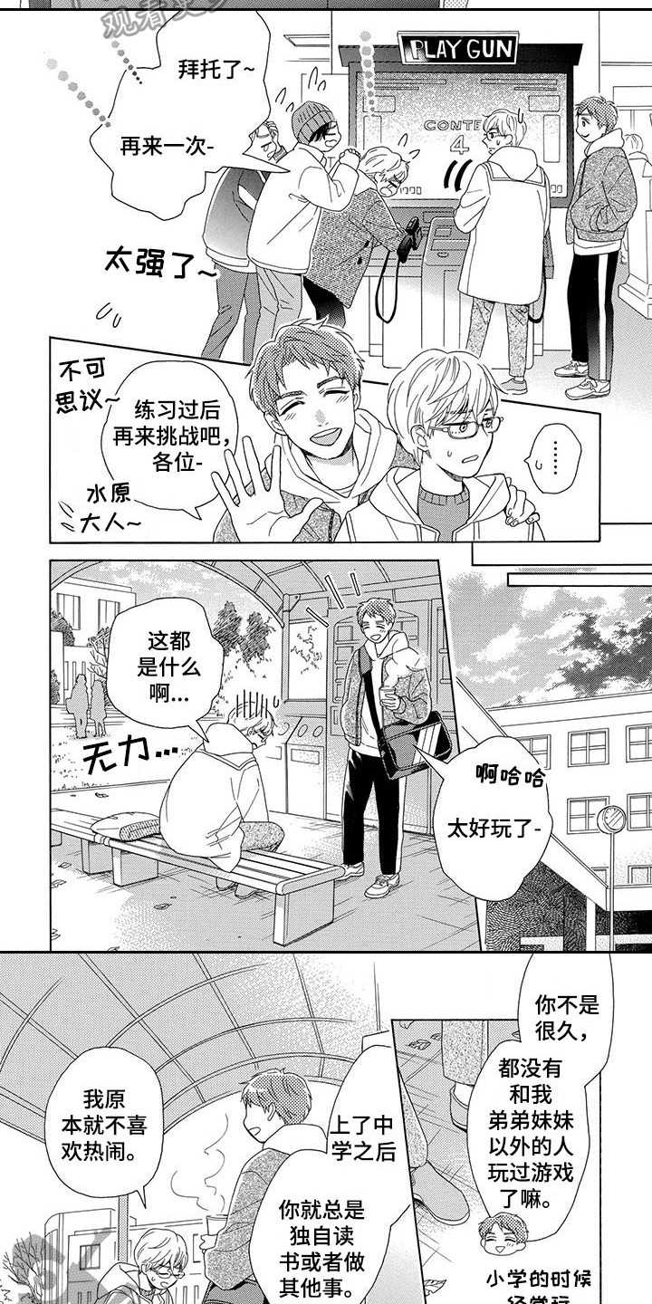 房间里的猫歌曲漫画,第6章：无精打采2图