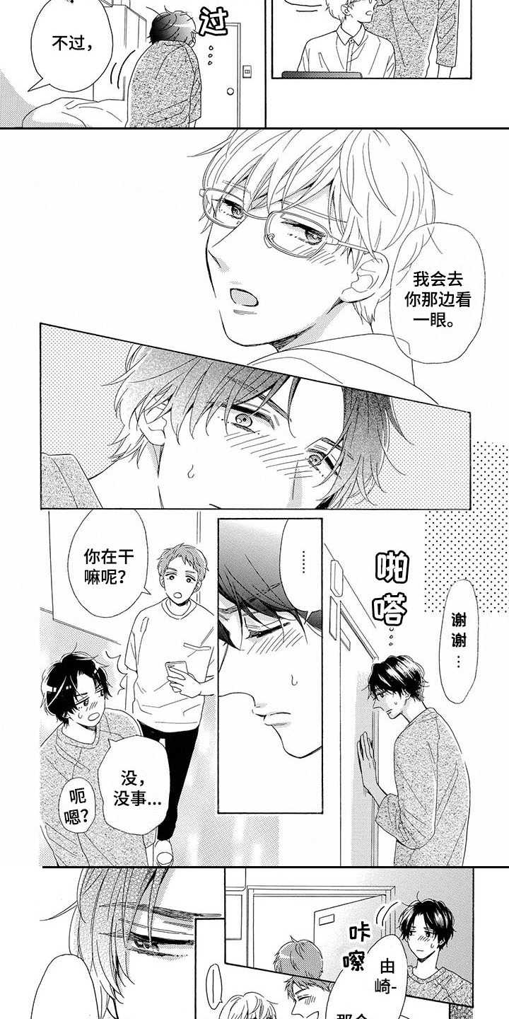 房间里的猫眼从室外往里看漫画,第12章：这就够了2图