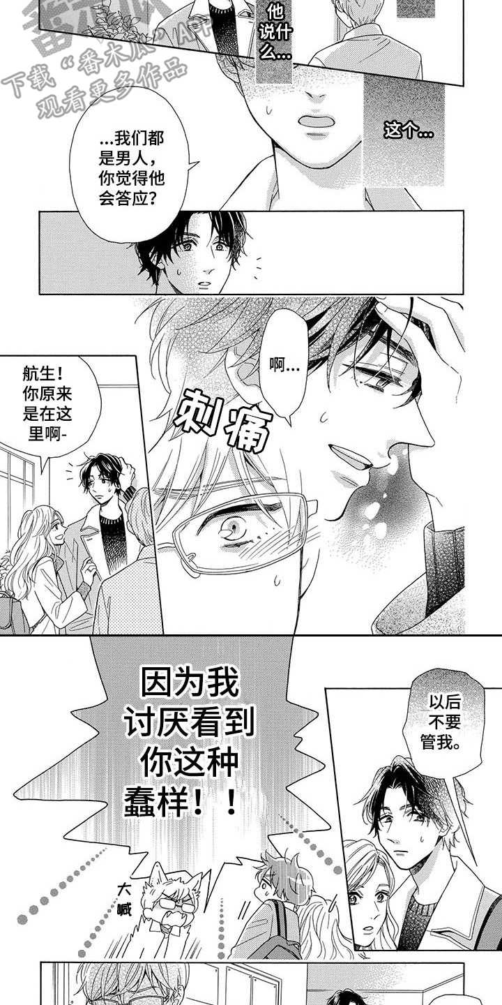 房间里的猫纯音乐漫画,第4章：蠢样2图