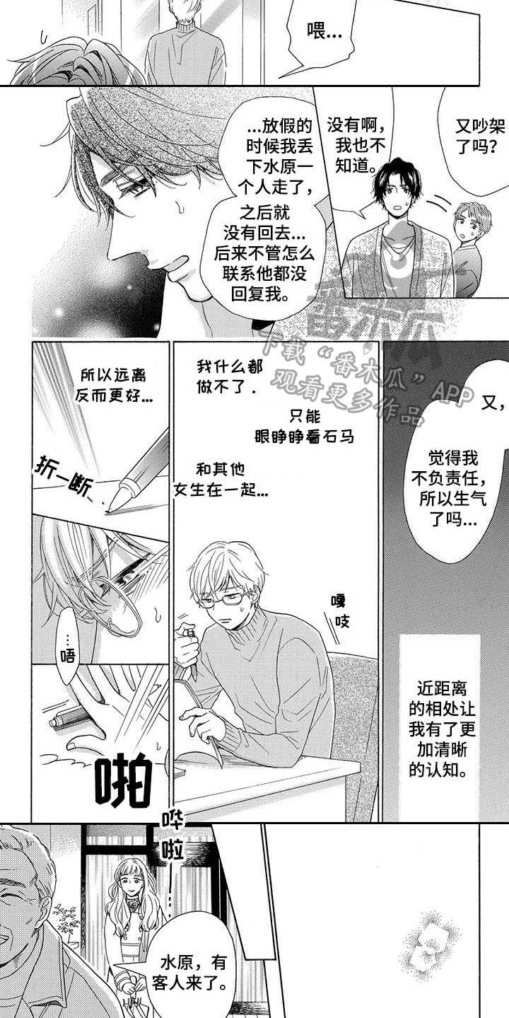 房间里的镜子不能对着哪里漫画,第8章：傻瓜一样2图