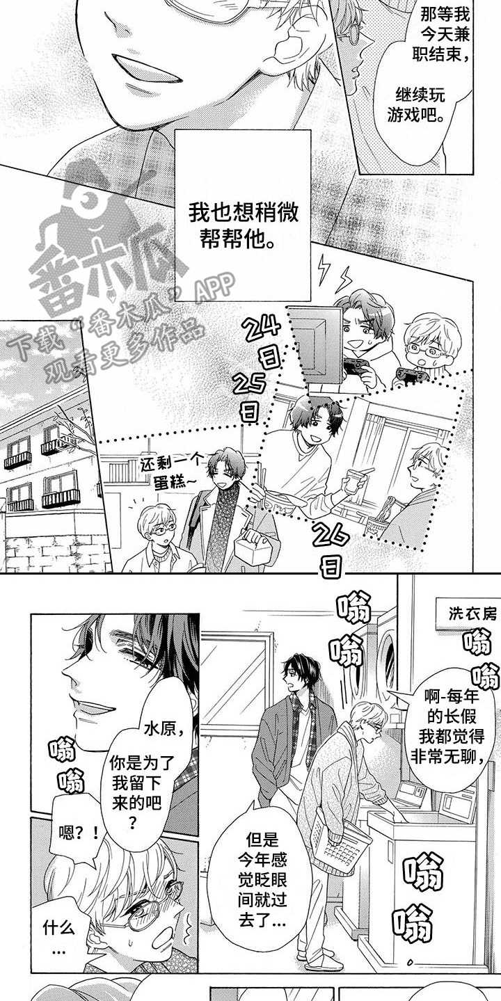 房间里的猫漫画,第7章：一如既往2图