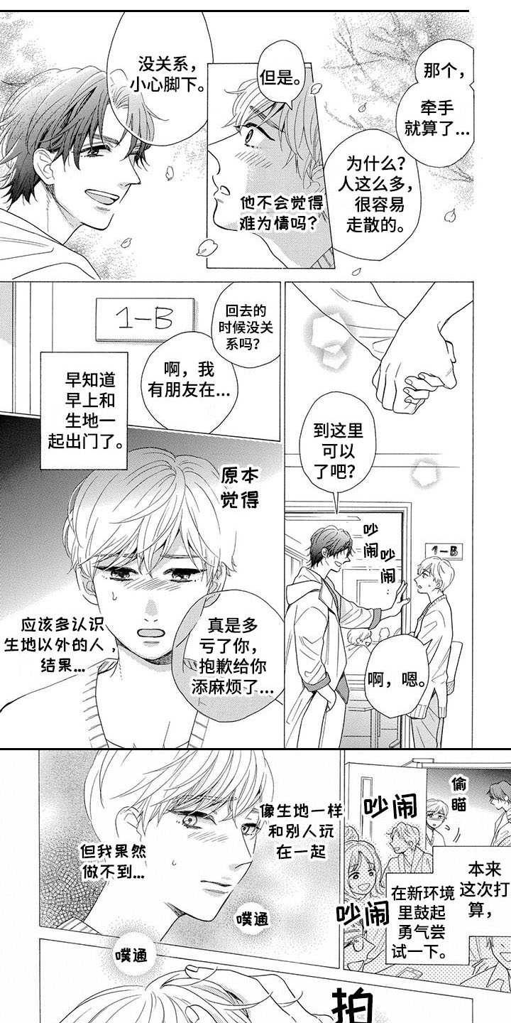 房间里的猫味怎么去掉漫画,第3章：渐渐喜欢2图