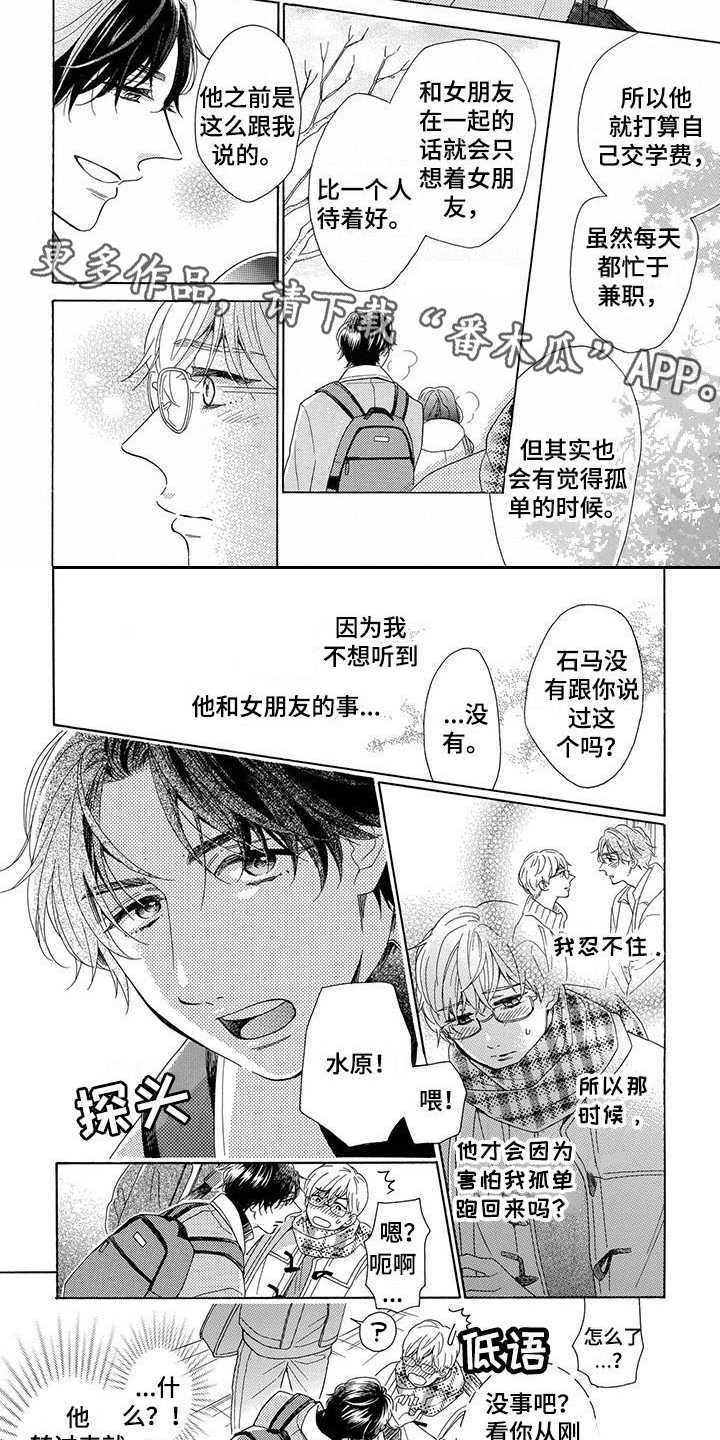 房间里的猫味怎么去掉漫画,第6章：无精打采2图