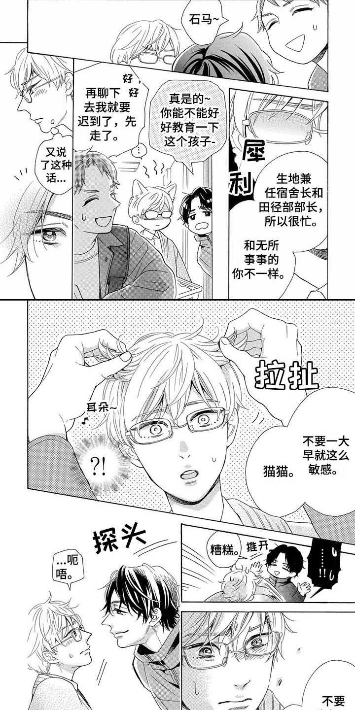 房间里的大象比喻什么文化漫画,第1章：暗恋2图