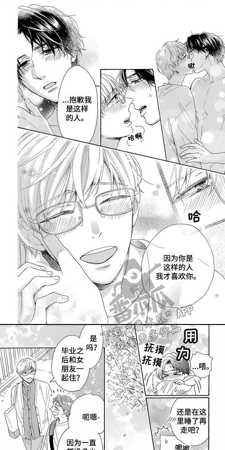 房间里的猫歌曲漫画,第15章：手1图