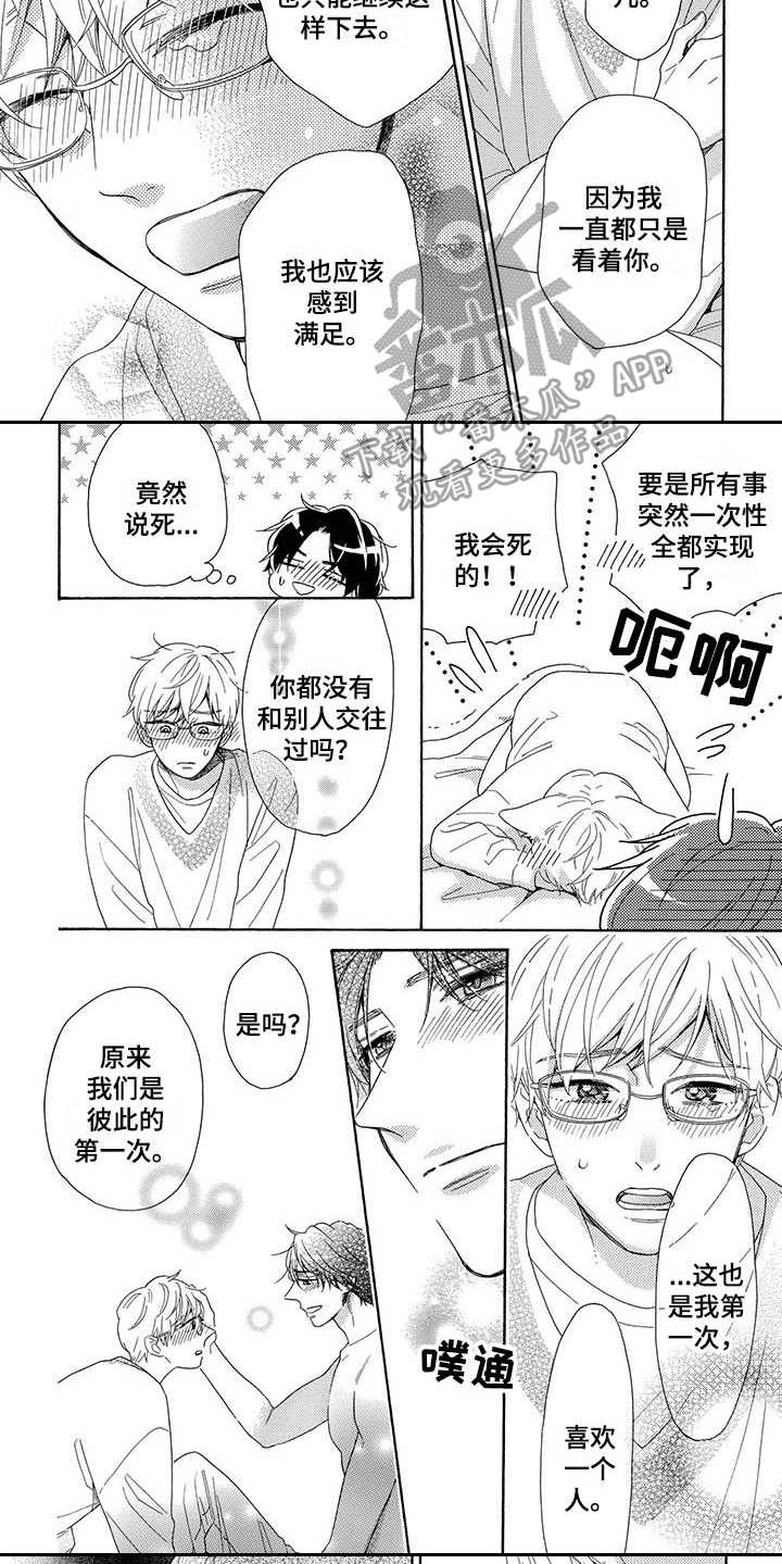 房间都是猫的味道怎么除臭漫画,第14章：还没准备好1图