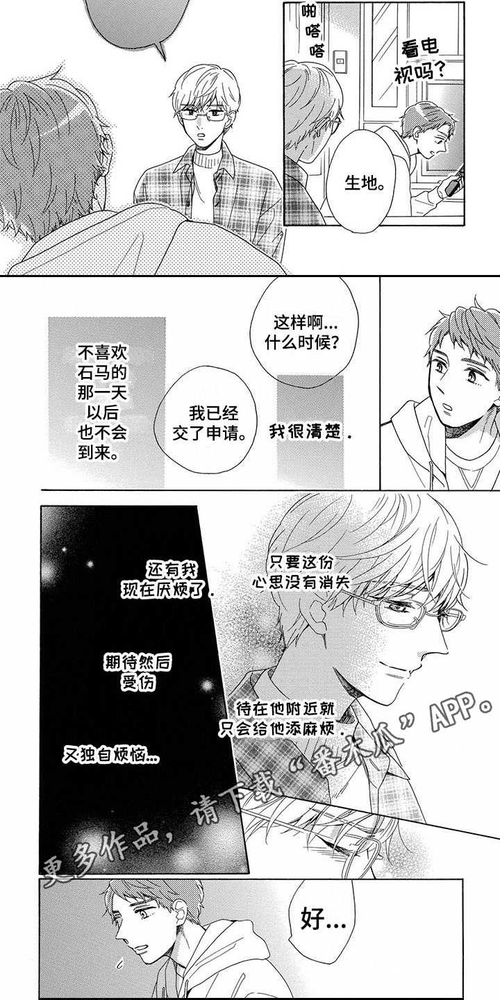 房间里的秘密漫画,第11章：飞奔2图