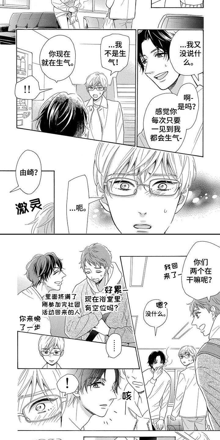 房间里的猫毛怎么解决漫画,第1章：暗恋1图