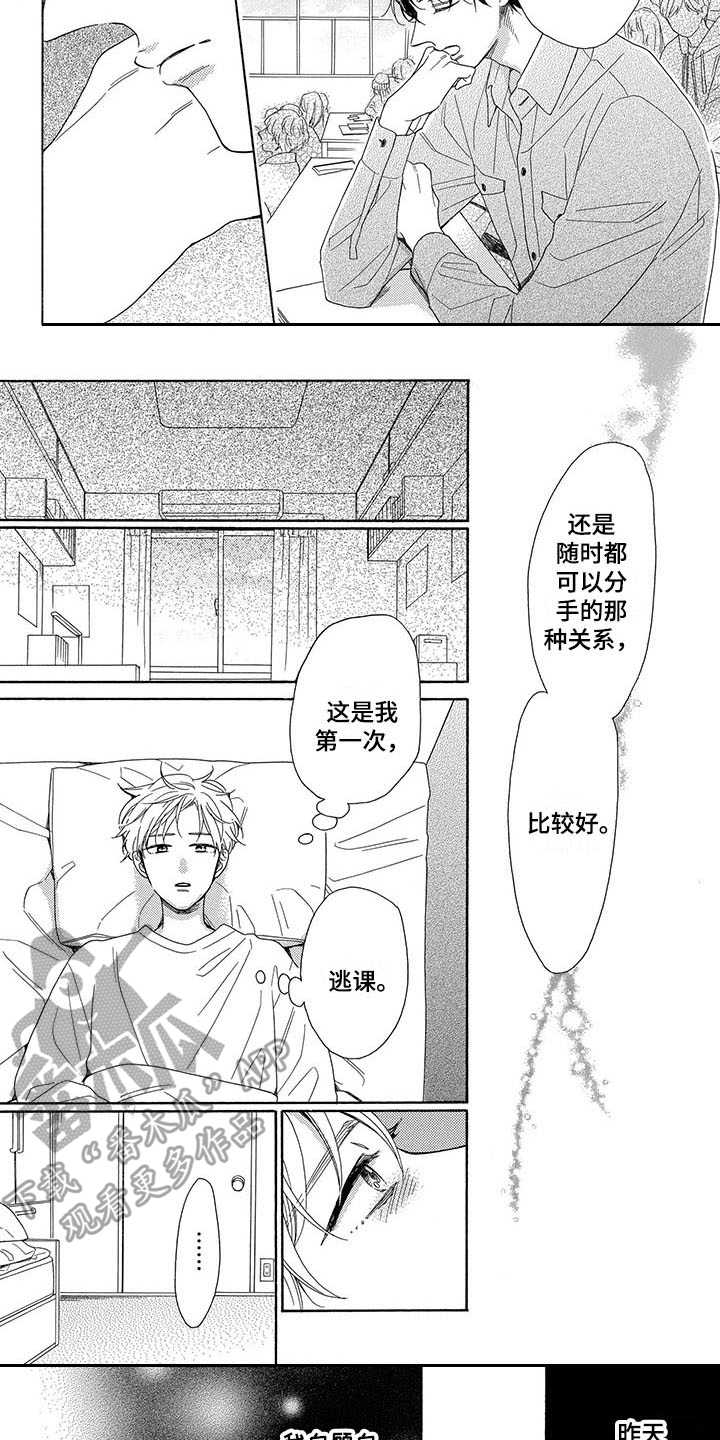 房间里的猫味道怎么去除漫画,第10章：道歉1图