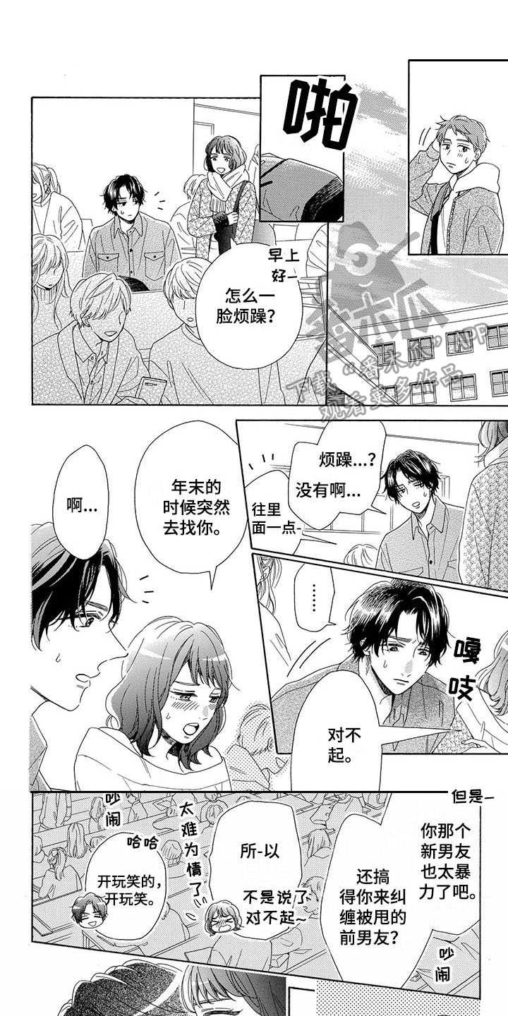 房间里的声音漫画,第10章：道歉1图