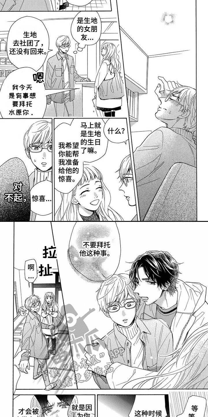 房间里的镜子不能对着哪里漫画,第8章：傻瓜一样1图