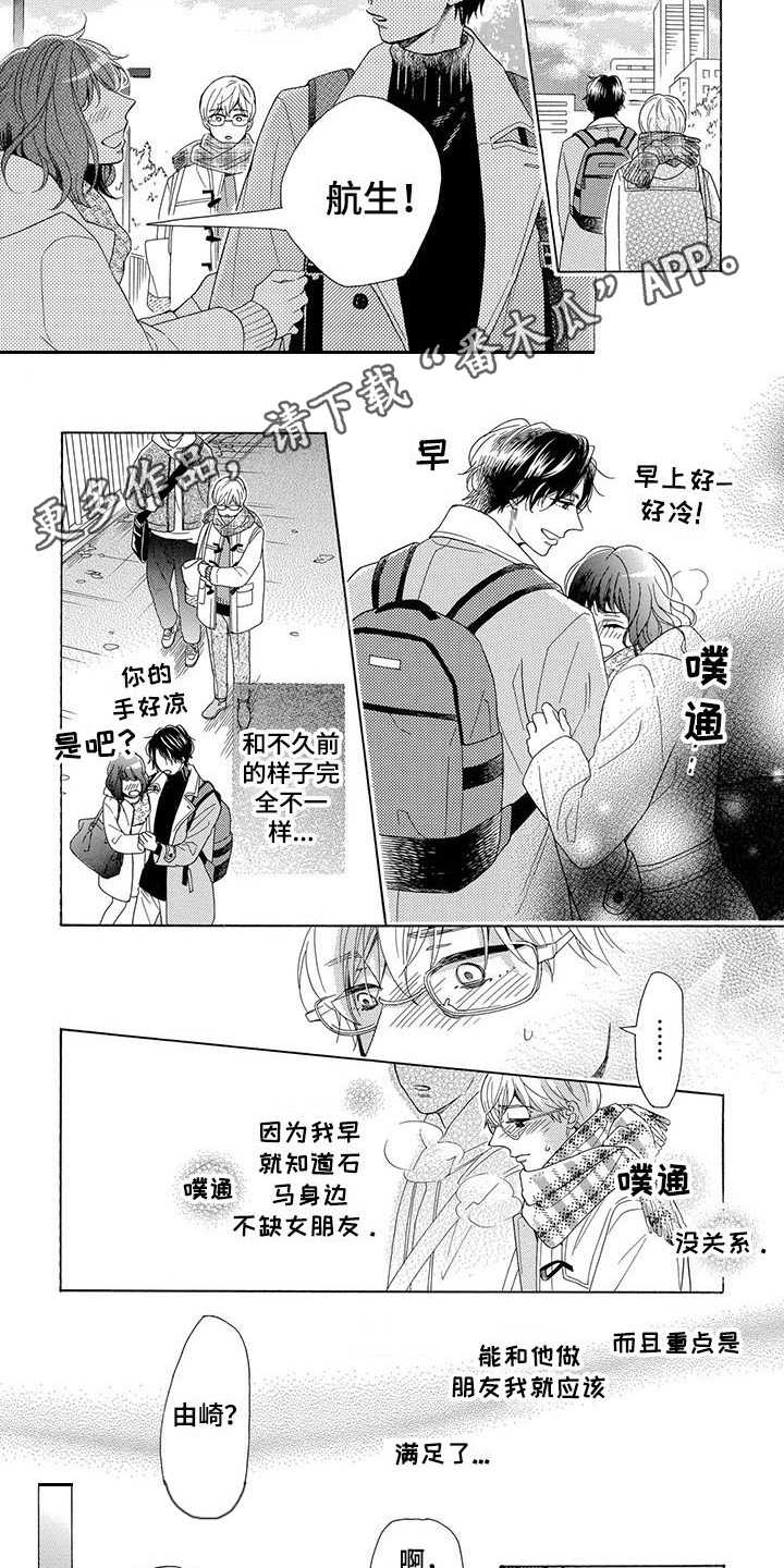 房间里的秘密攻略漫画,第6章：无精打采2图