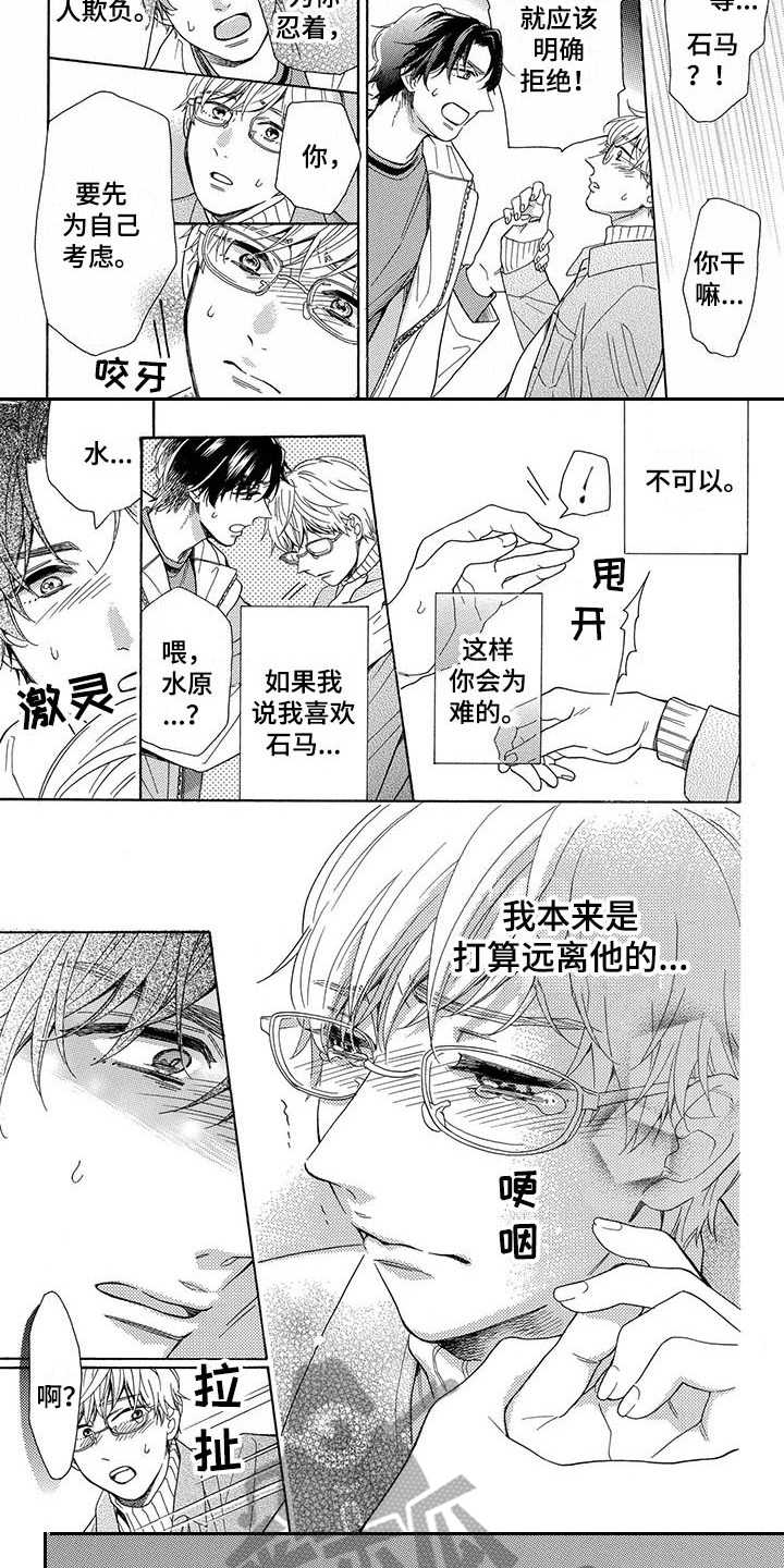 房间里的镜子不能对着哪里漫画,第8章：傻瓜一样2图