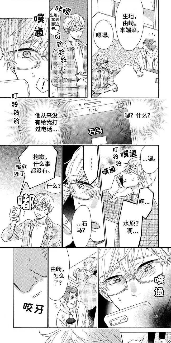 房间里的猫什么时候开播漫画,第11章：飞奔1图