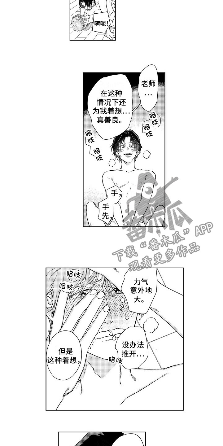 十年之约TFBOYS演唱会漫画,第9章：逃不掉2图