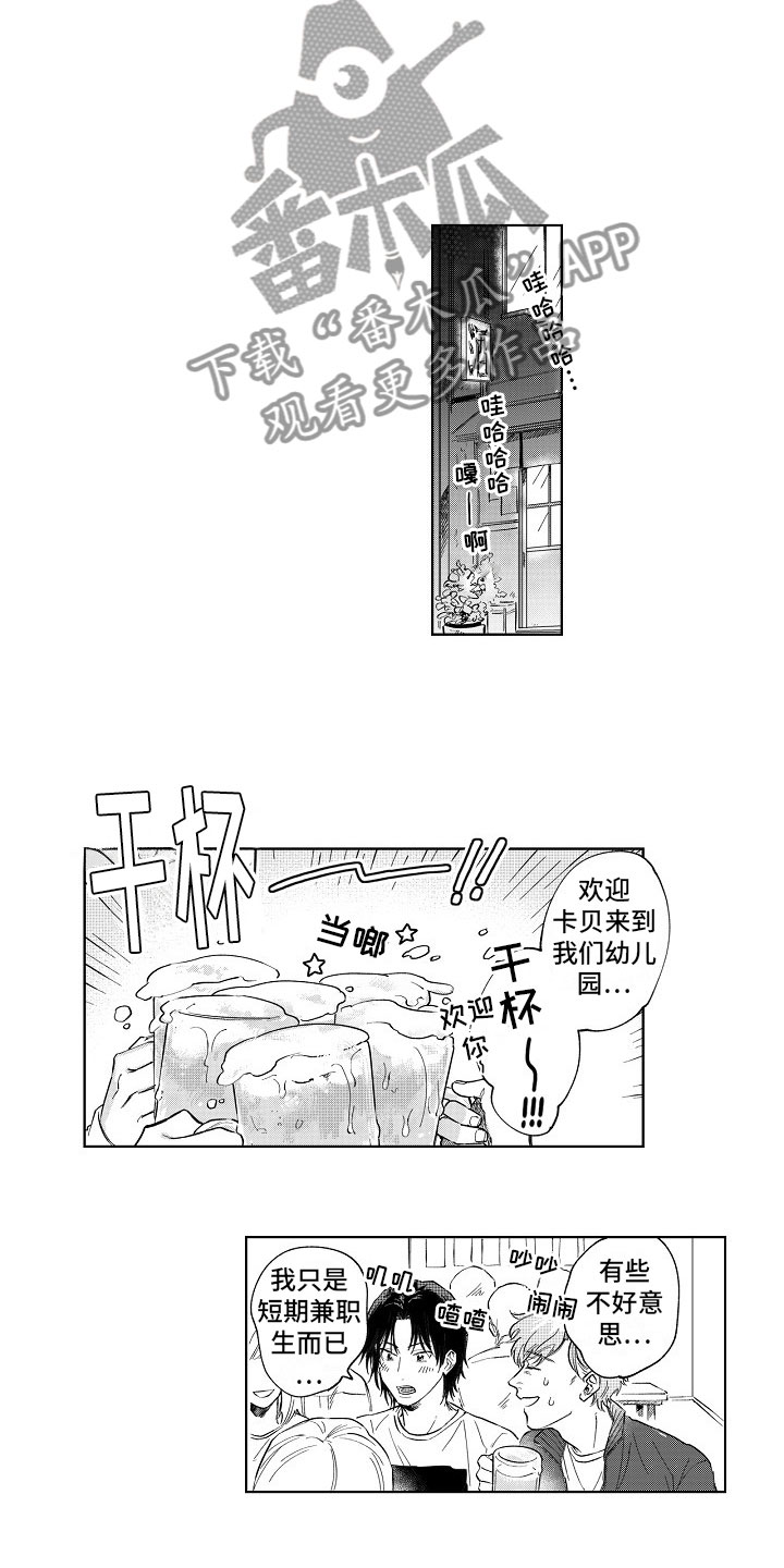 十年之约讲的是什么故事漫画,第7章：欢迎会1图