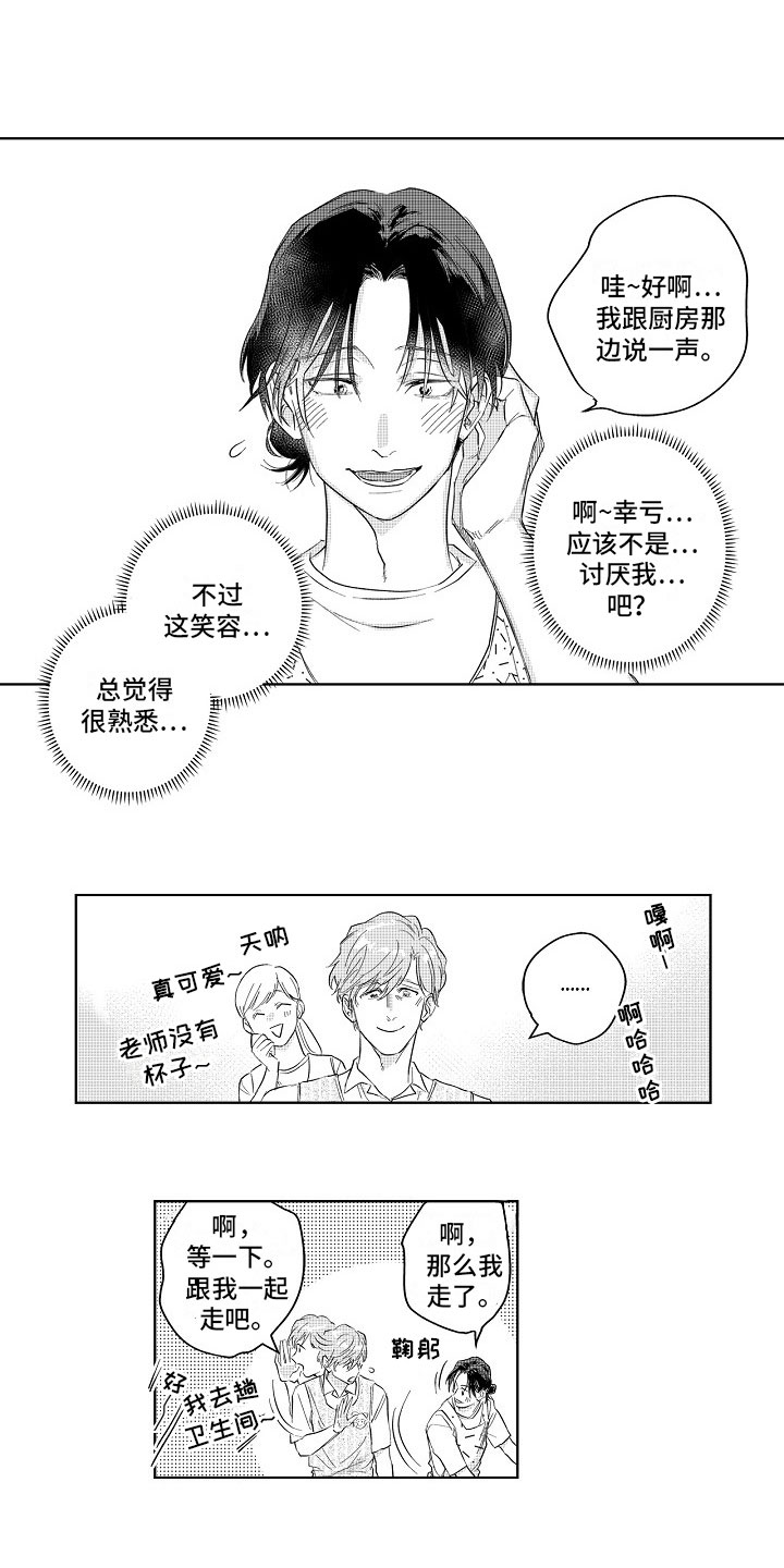 十年之约在线观看漫画,第3章：坦白2图