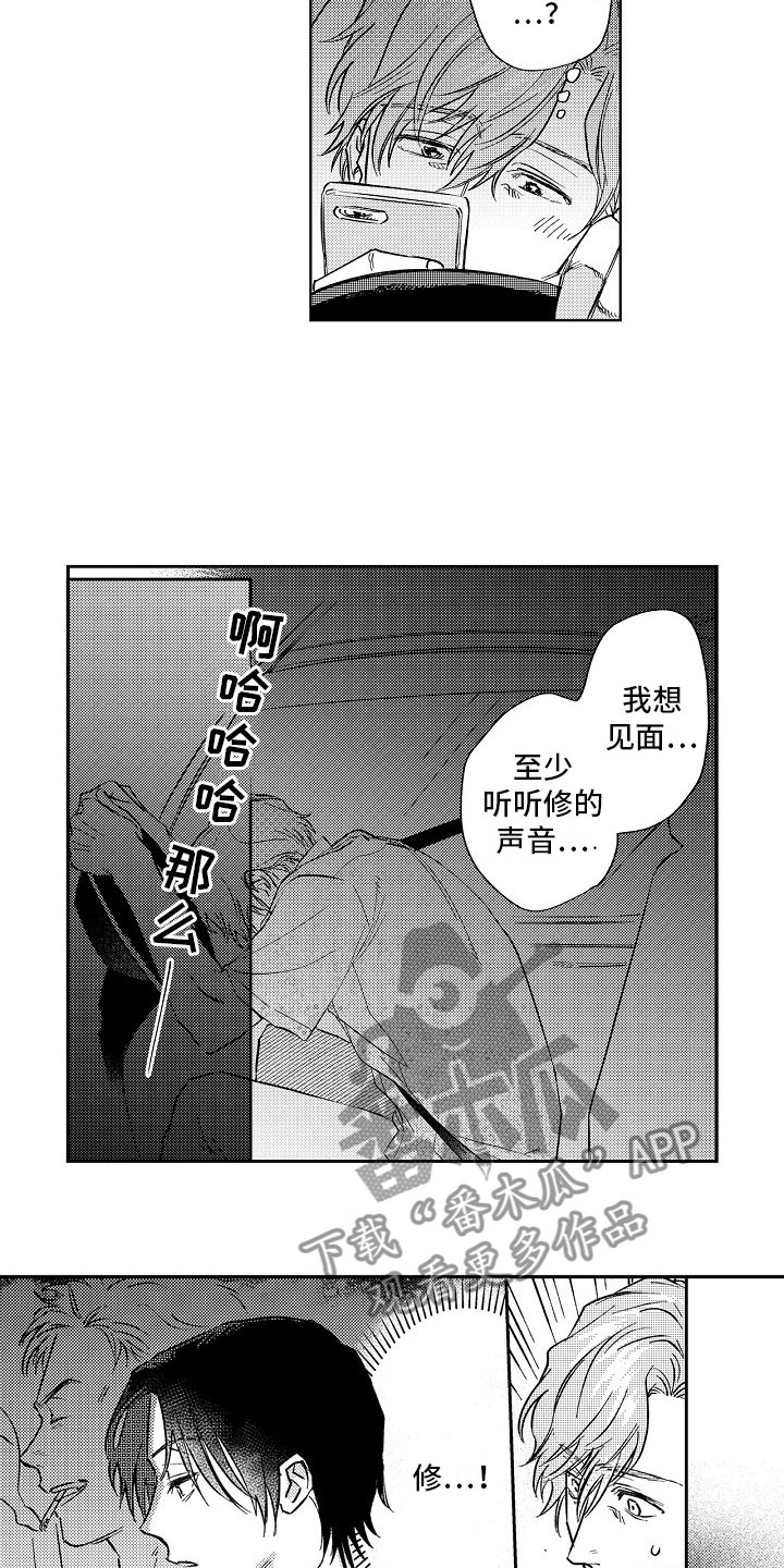 十年之约灵犀阁观影王默小说漫画,第20章：拒绝1图