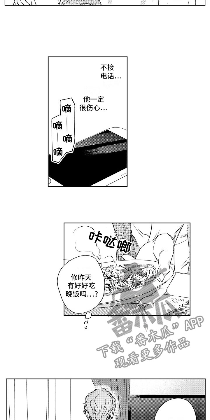 十年之约漫画,第19章：误会2图