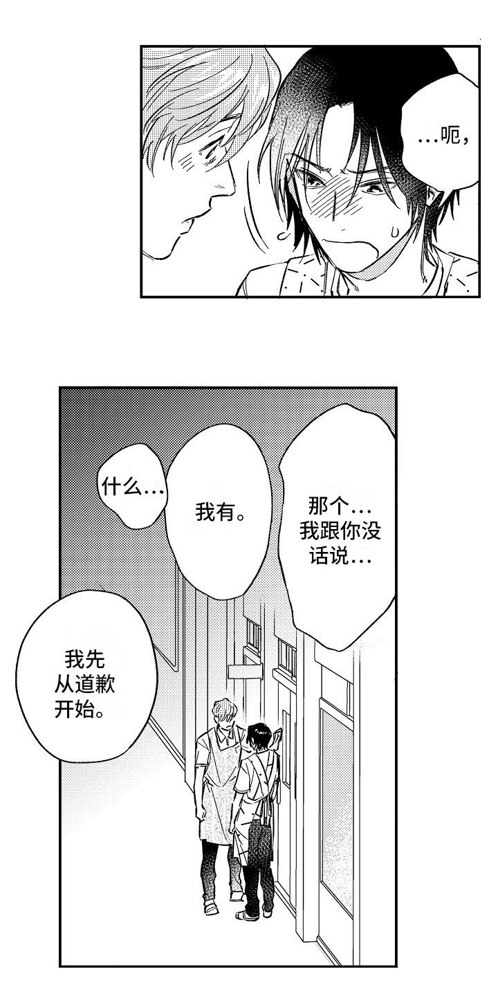 十年之约妈妈漫画,第21章：送花1图