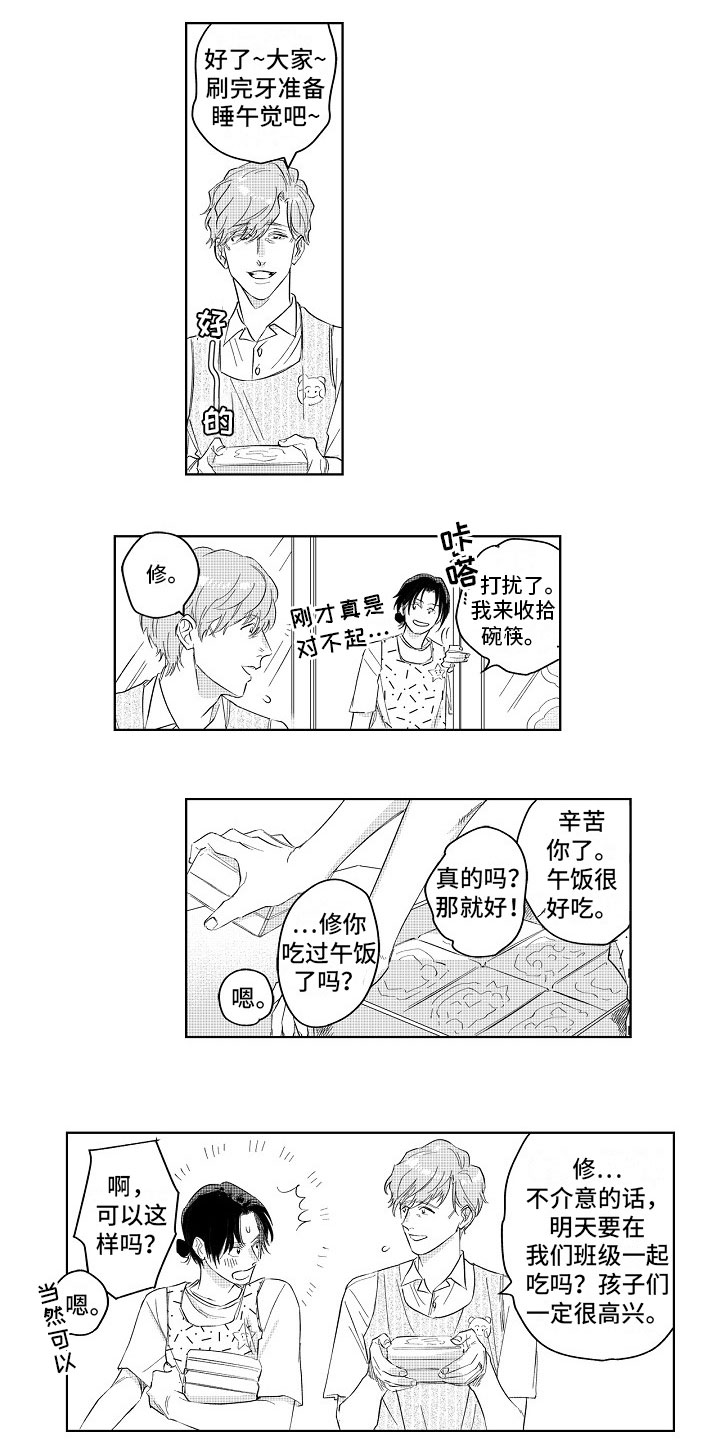 十年之约在线观看漫画,第3章：坦白1图