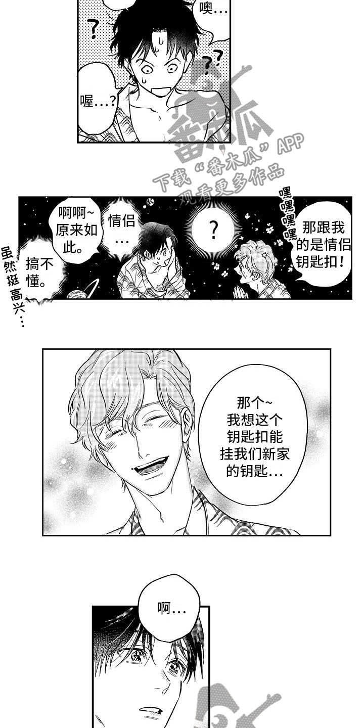 十年之约妈妈漫画,第24章：礼物2图