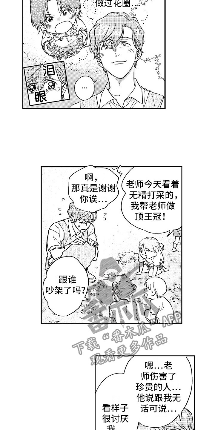 十年之约小说漫画,第21章：送花1图