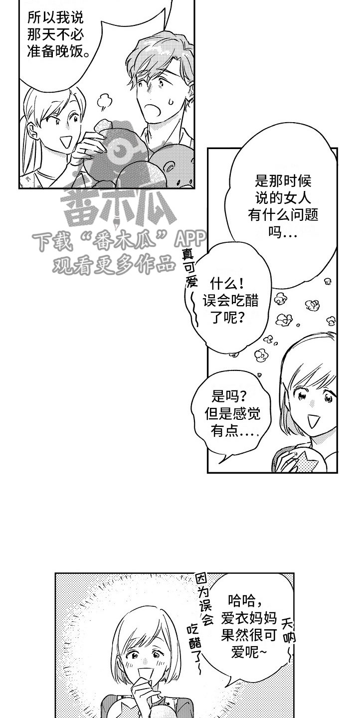 十年之约漫画,第19章：误会2图