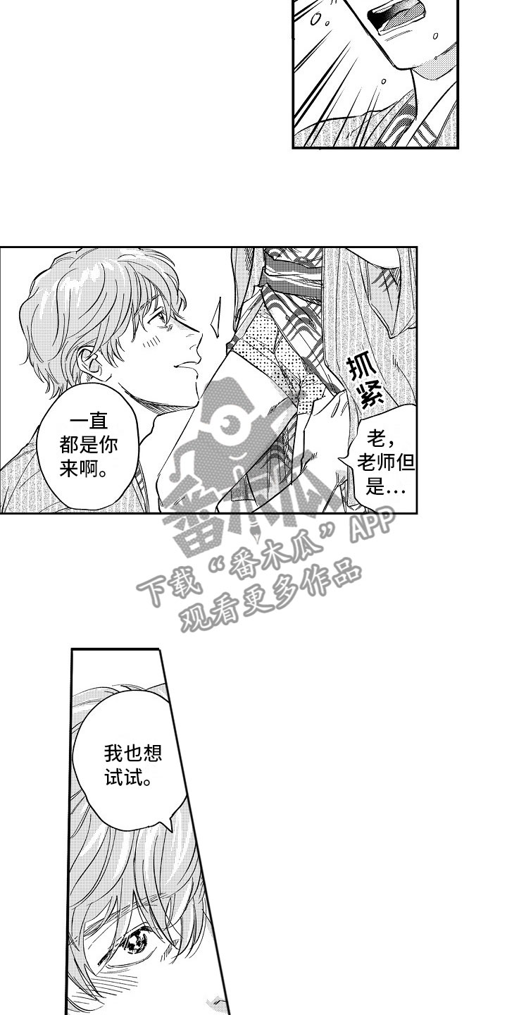 十年之约歌曲原唱漫画,第23章：温泉2图