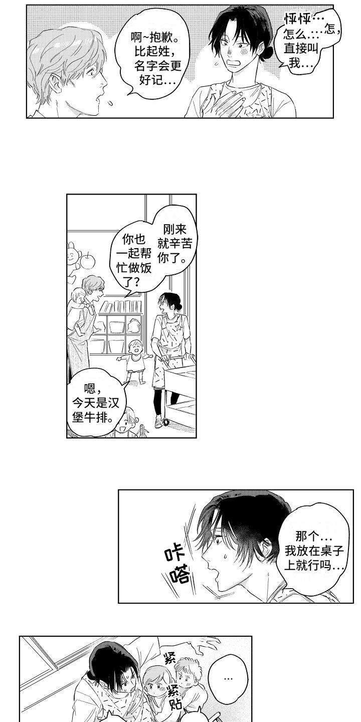 十年之约霸气主母漫画,第2章：讨厌2图