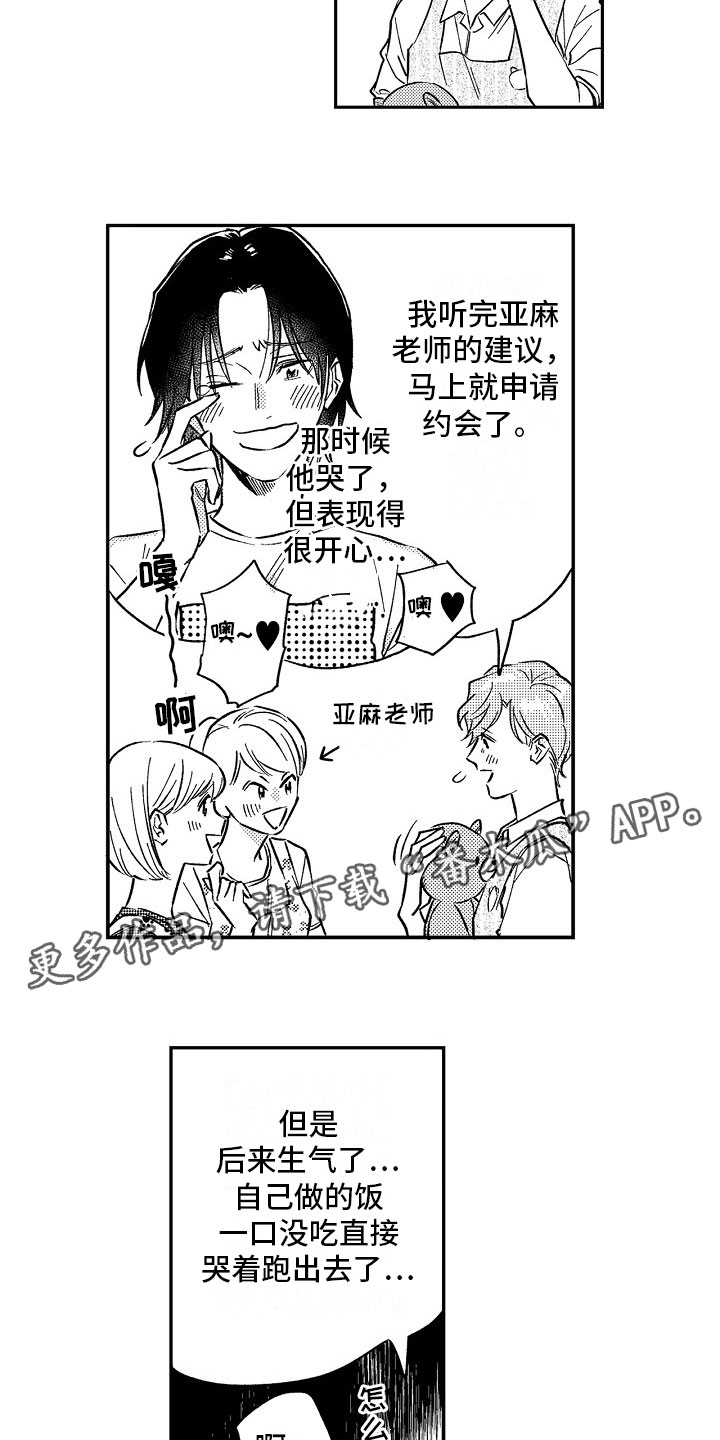 十年之约漫画,第19章：误会2图