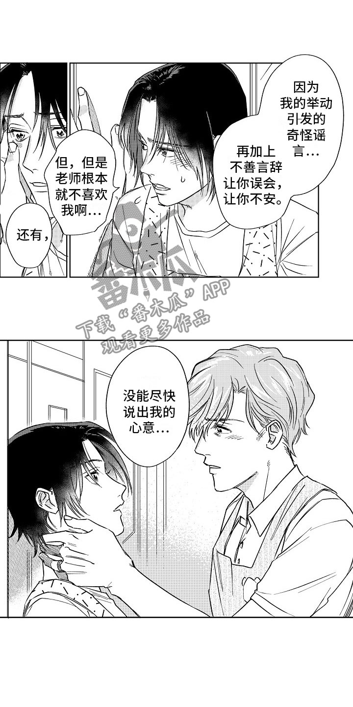 十年之约妈妈漫画,第21章：送花2图