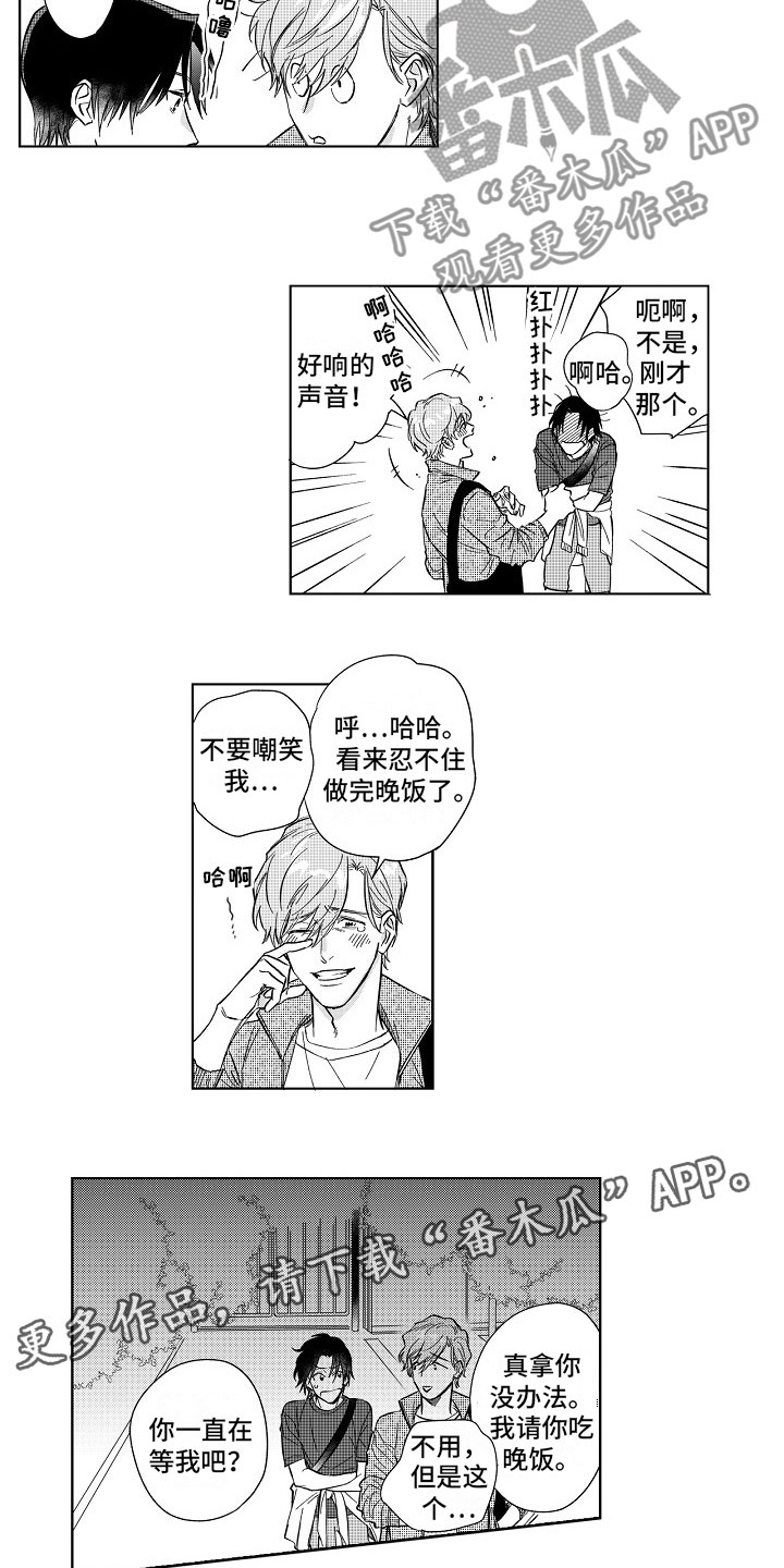 十年之约小说漫画,第13章：等到深夜1图