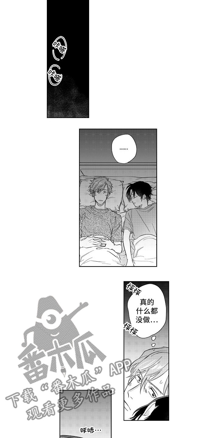 十年之约妈妈漫画,第15章：共枕2图