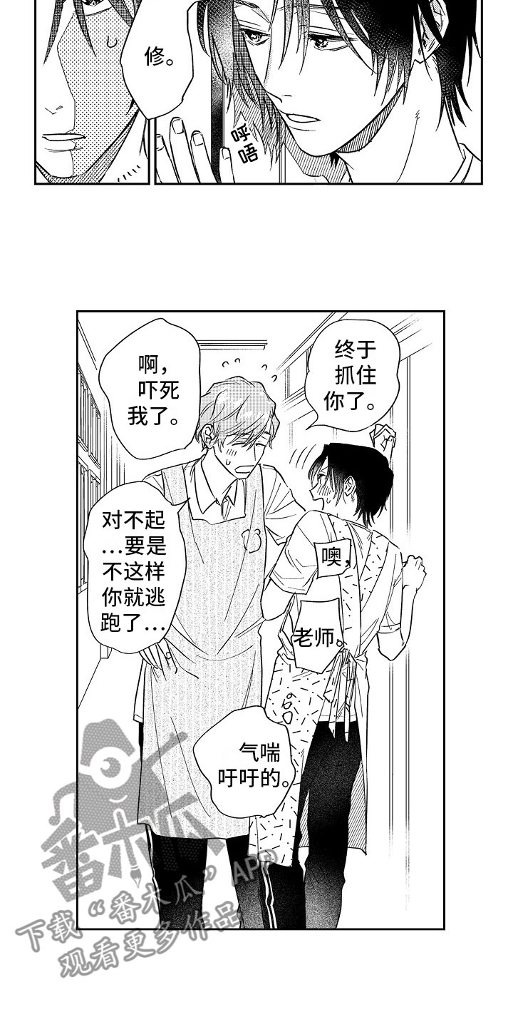 十年之约妈妈漫画,第21章：送花2图