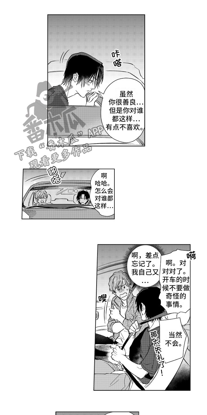 十年之约漫画,第14章：视线1图