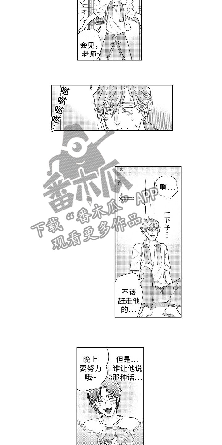 十年之约妈妈漫画,第11章：感觉不错2图