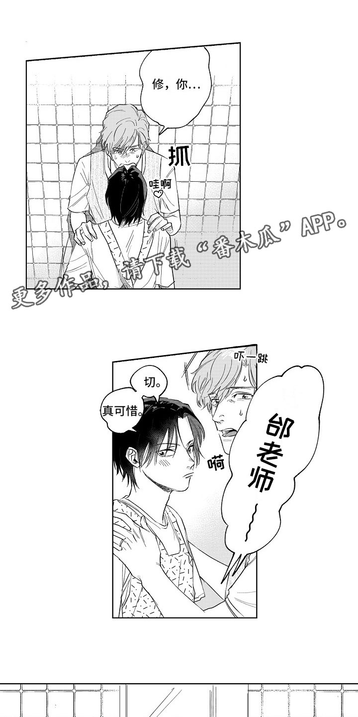 十年之约歌曲歌词刘畅完整漫画,第5章：惊吓1图